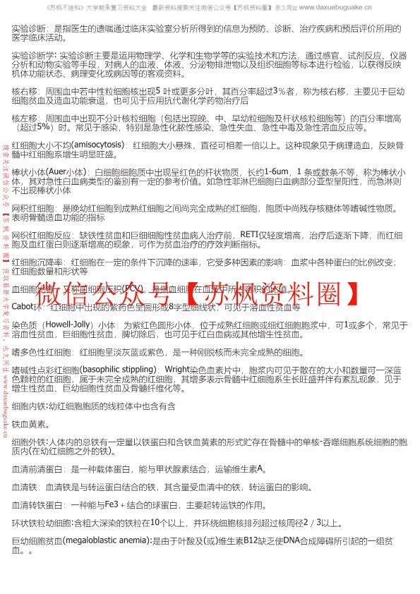 实验诊断补充